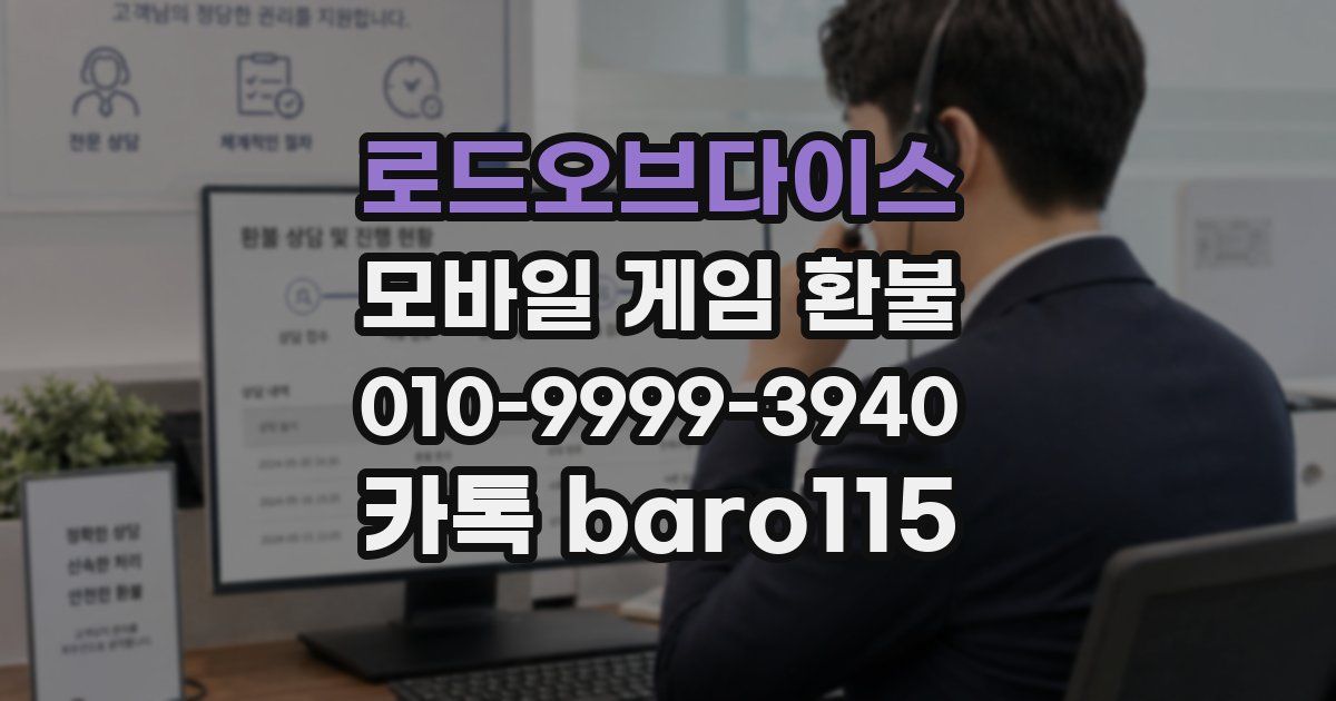 로드오브다이스 환불