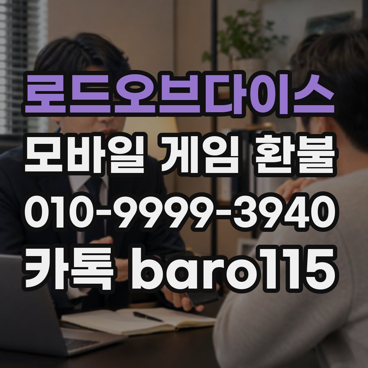로드오브다이스 환불
