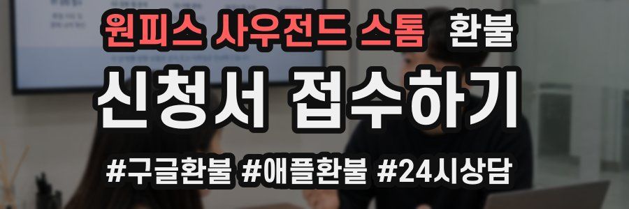 원피스 사우전드 스톰 환불
