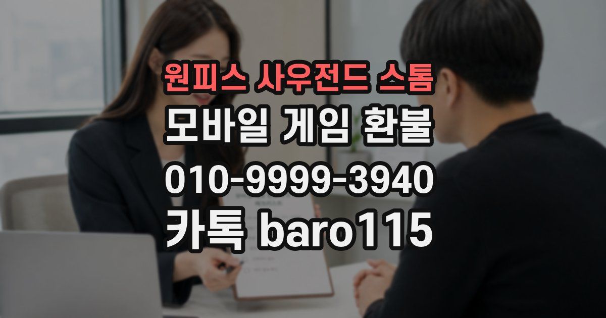 원피스 사우전드 스톰 환불