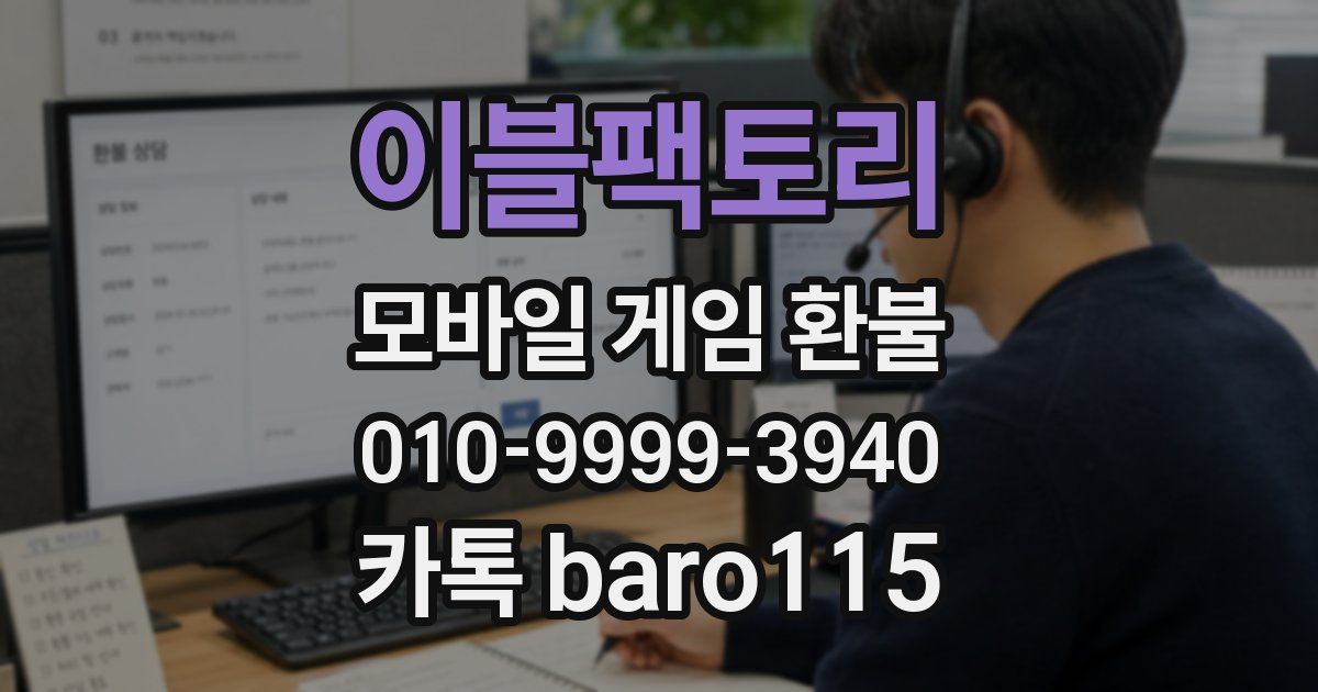 이블팩토리 환불
