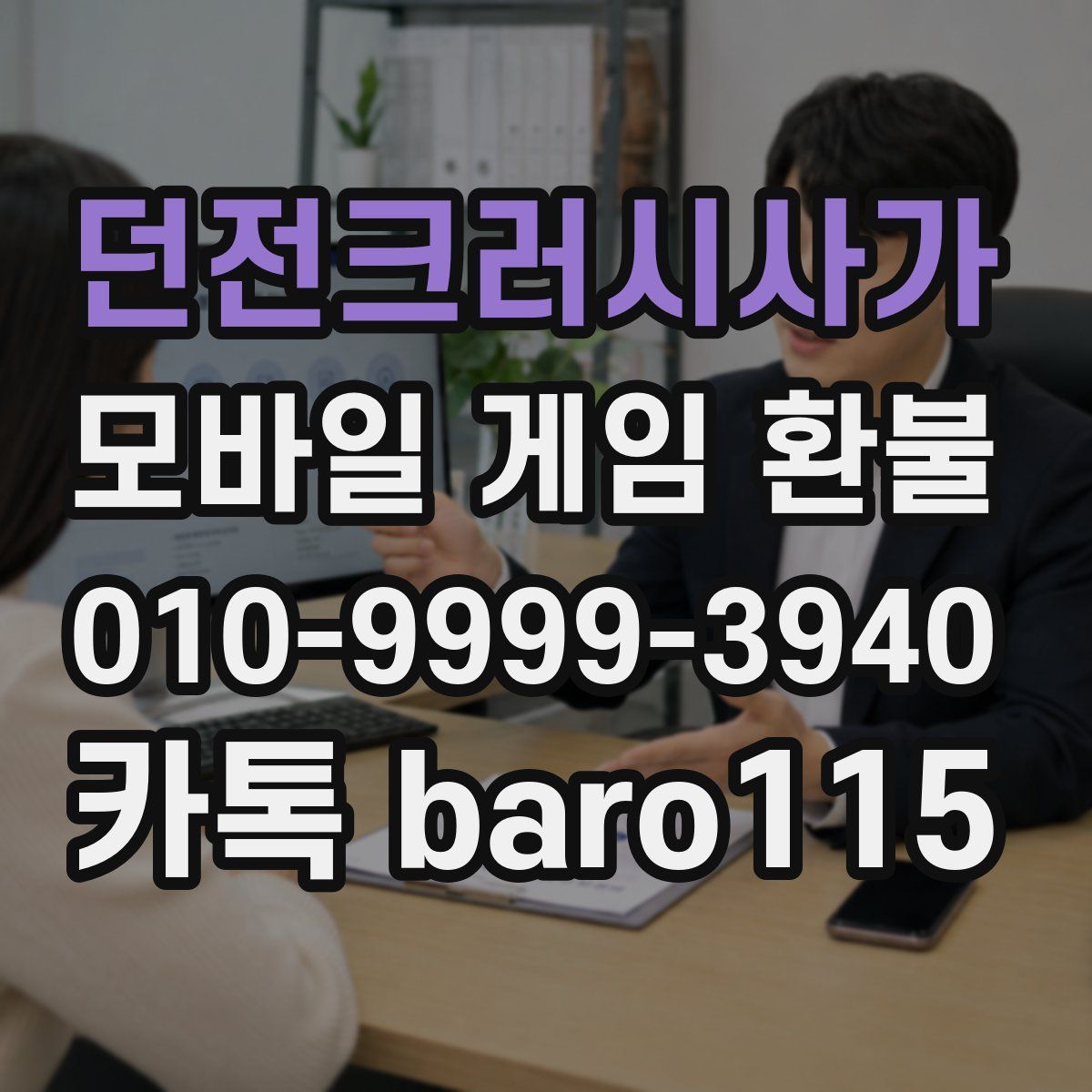 던전크러시사가 환불
