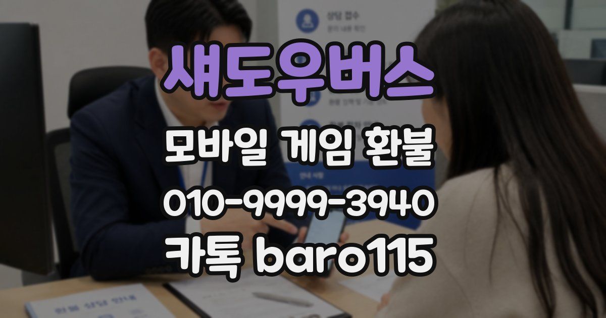 섀도우버스 환불