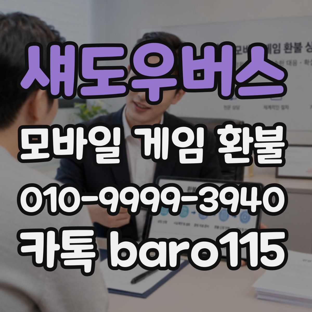 섀도우버스 환불
