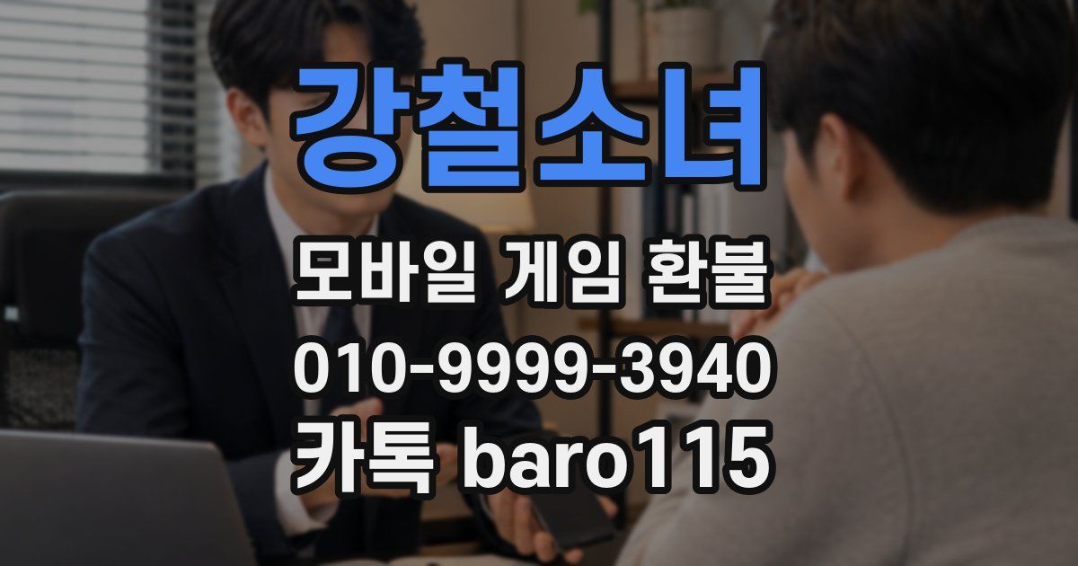 강철소녀 환불