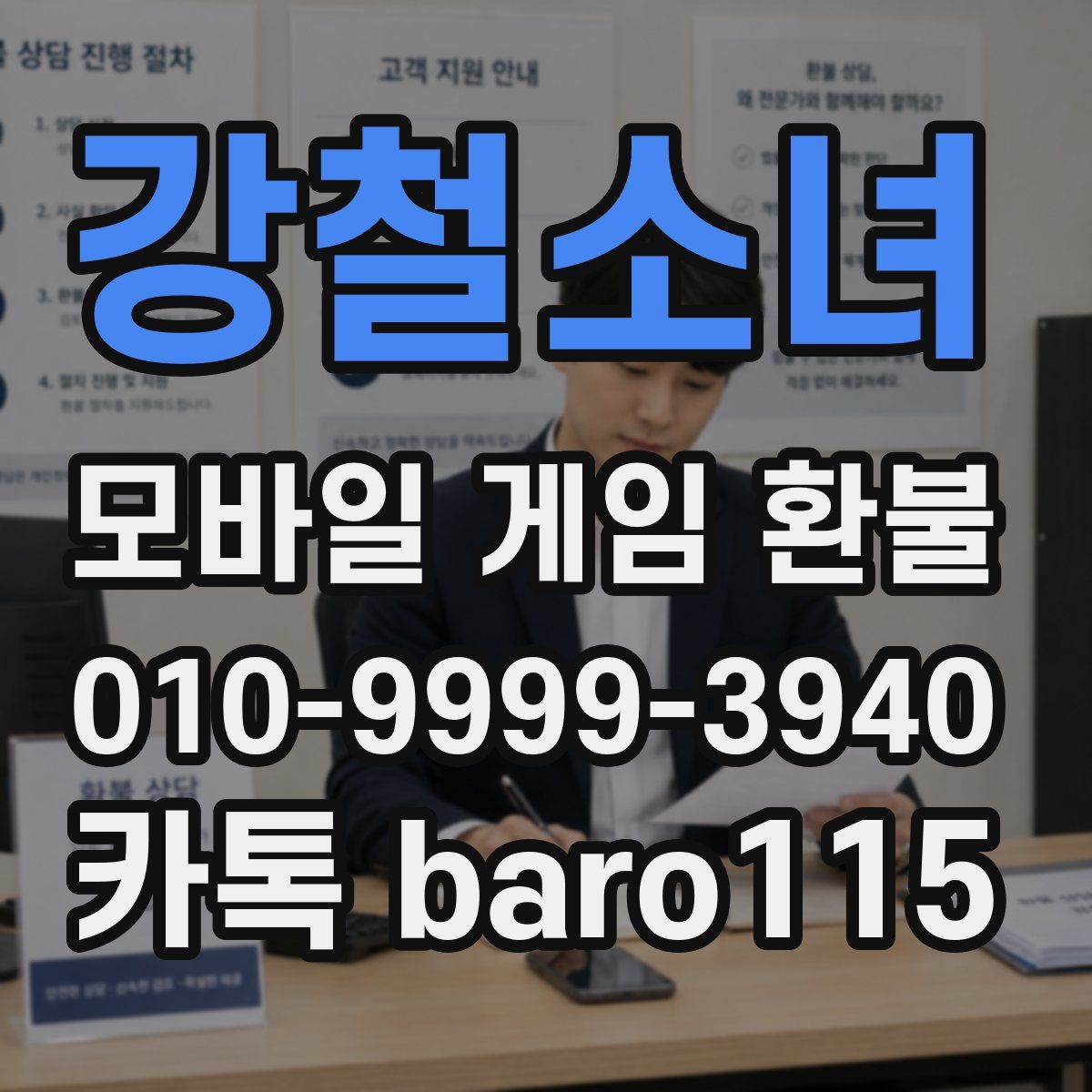 강철소녀 환불