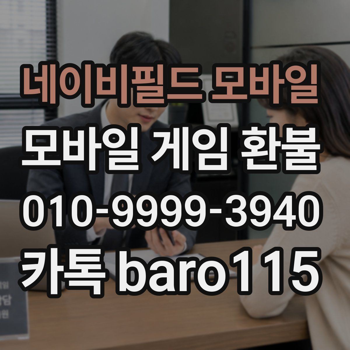 네이비필드 모바일 환불 미성년자 결제 관련 서류 챙기는 법