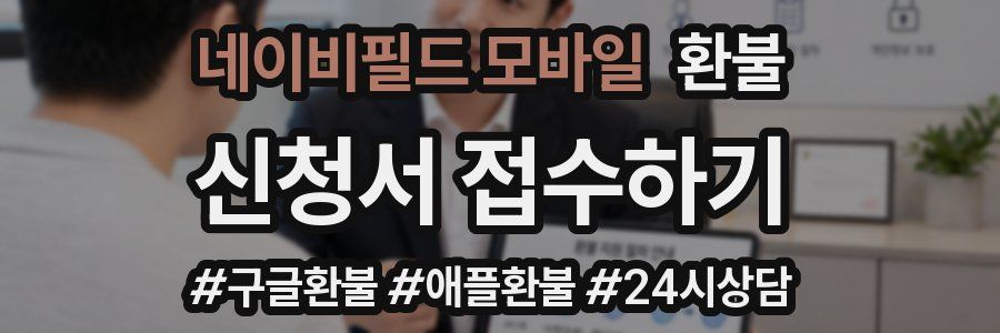 네이비필드 모바일 환불