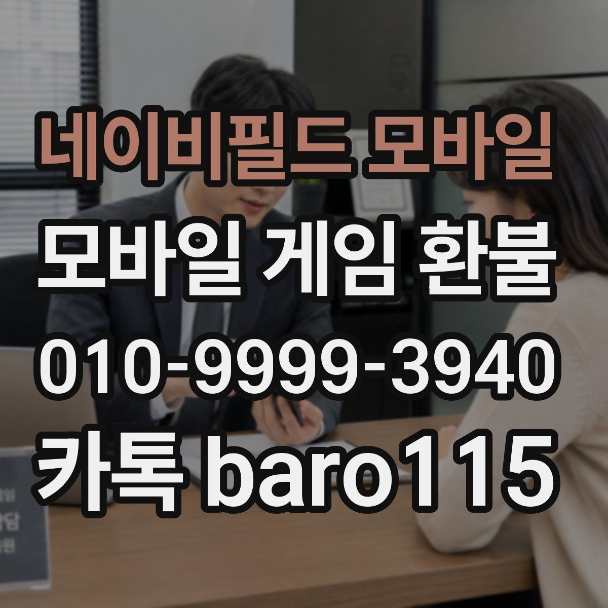 네이비필드 모바일 환불