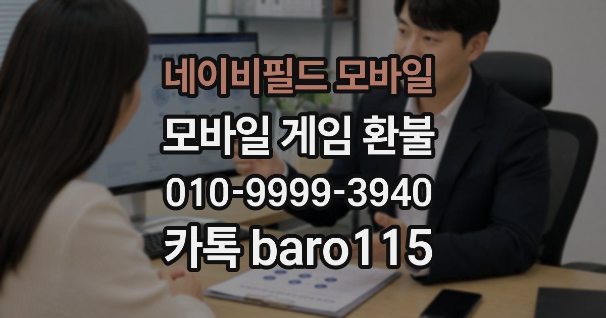 네이비필드 모바일 환불