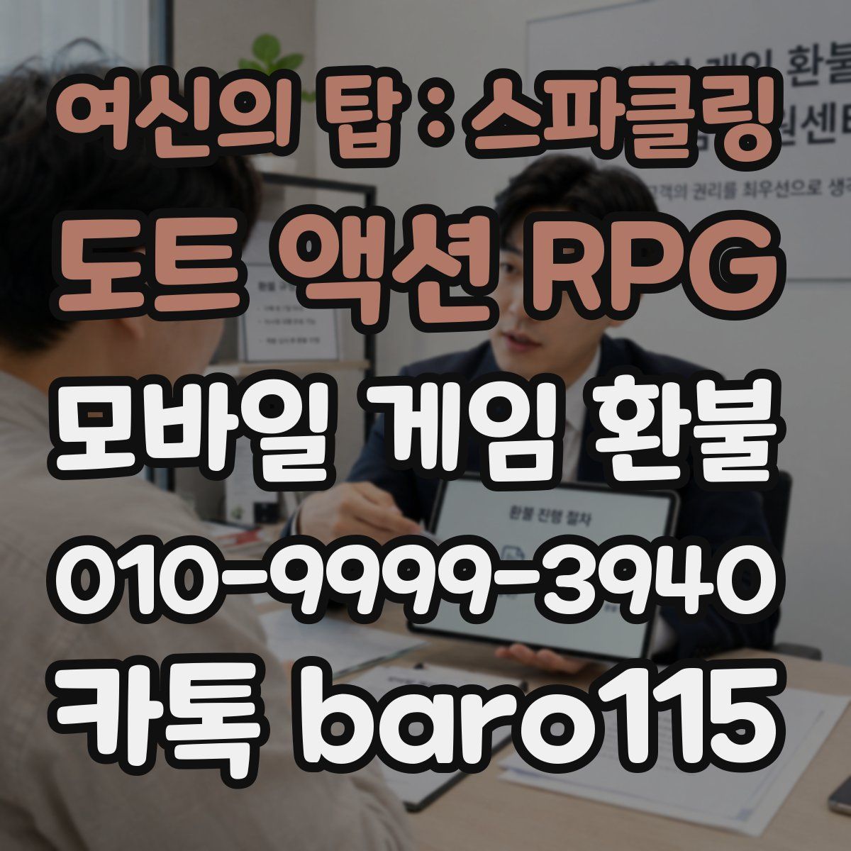 여신의 탑 : 스파클링 도트 액션 RPG 환불