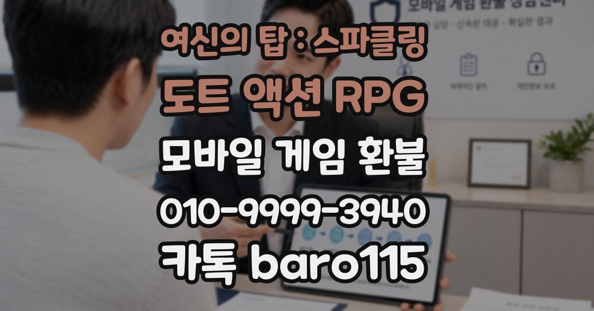 여신의 탑 : 스파클링 도트 액션 RPG 환불
