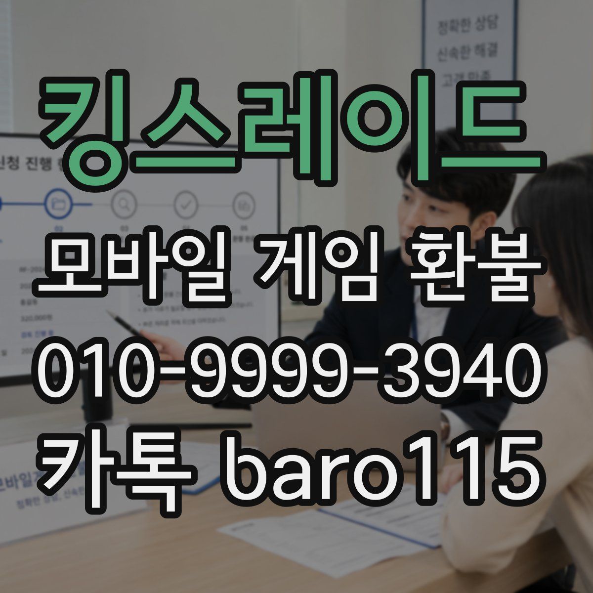 킹스레이드 환불
