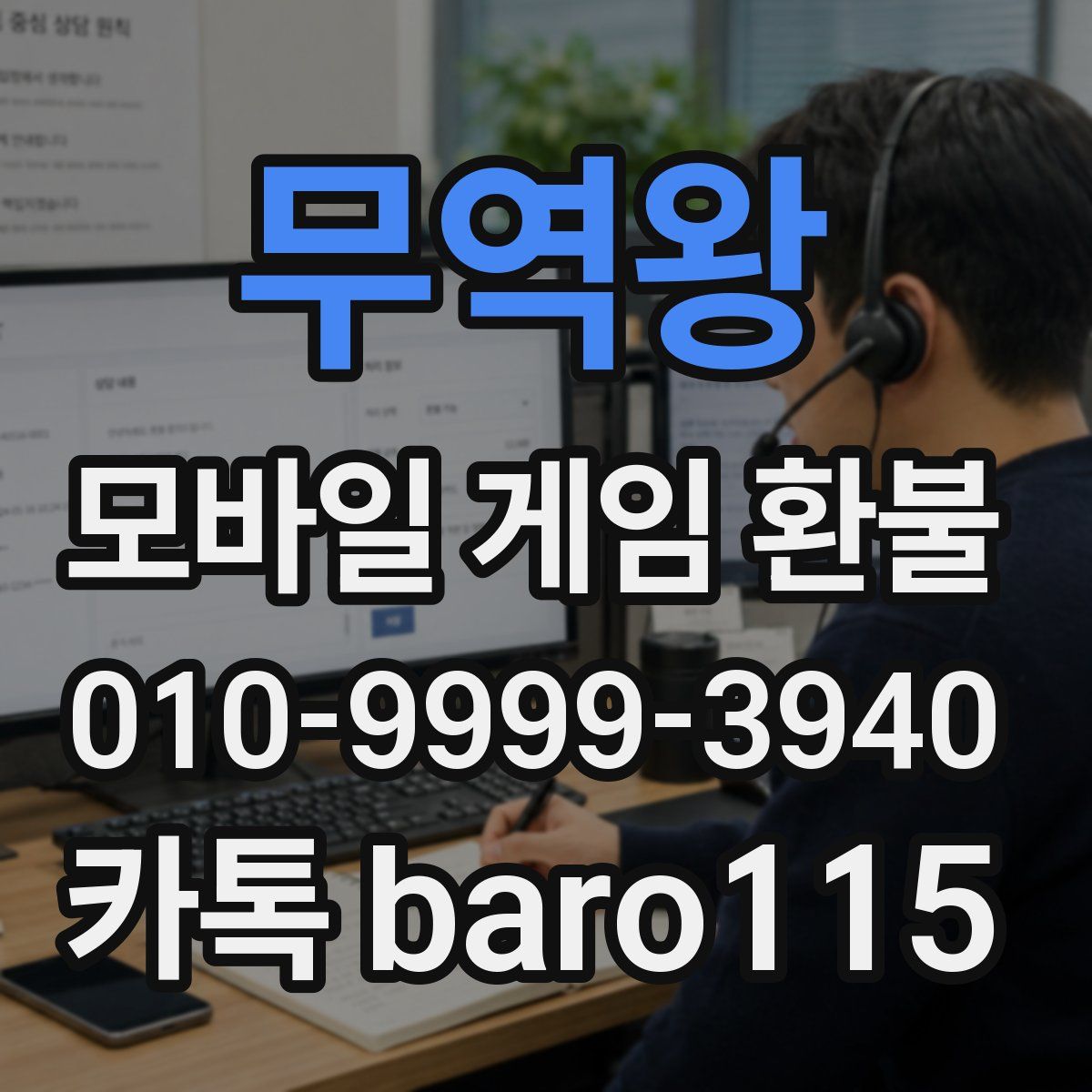 무역왕 환불