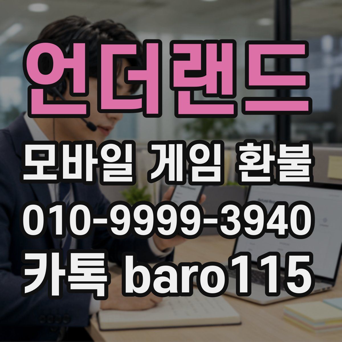 언더랜드 환불