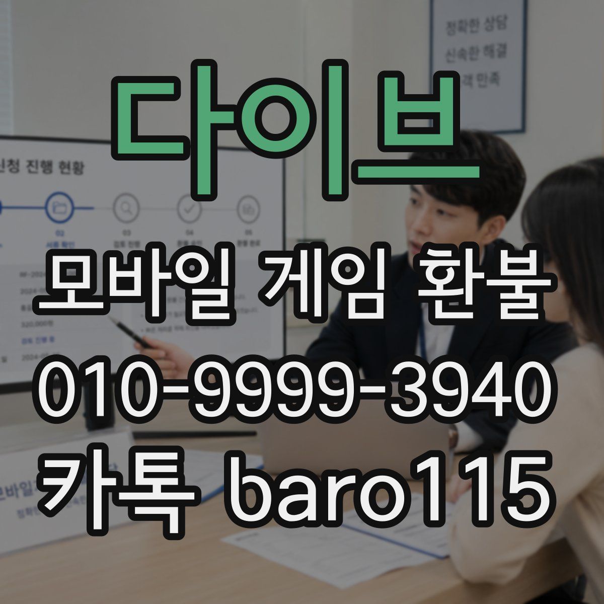 다이브 환불