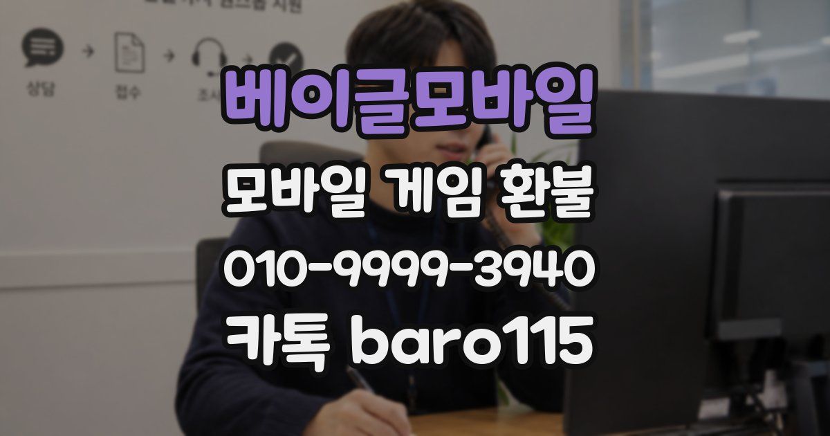 베이글모바일 환불