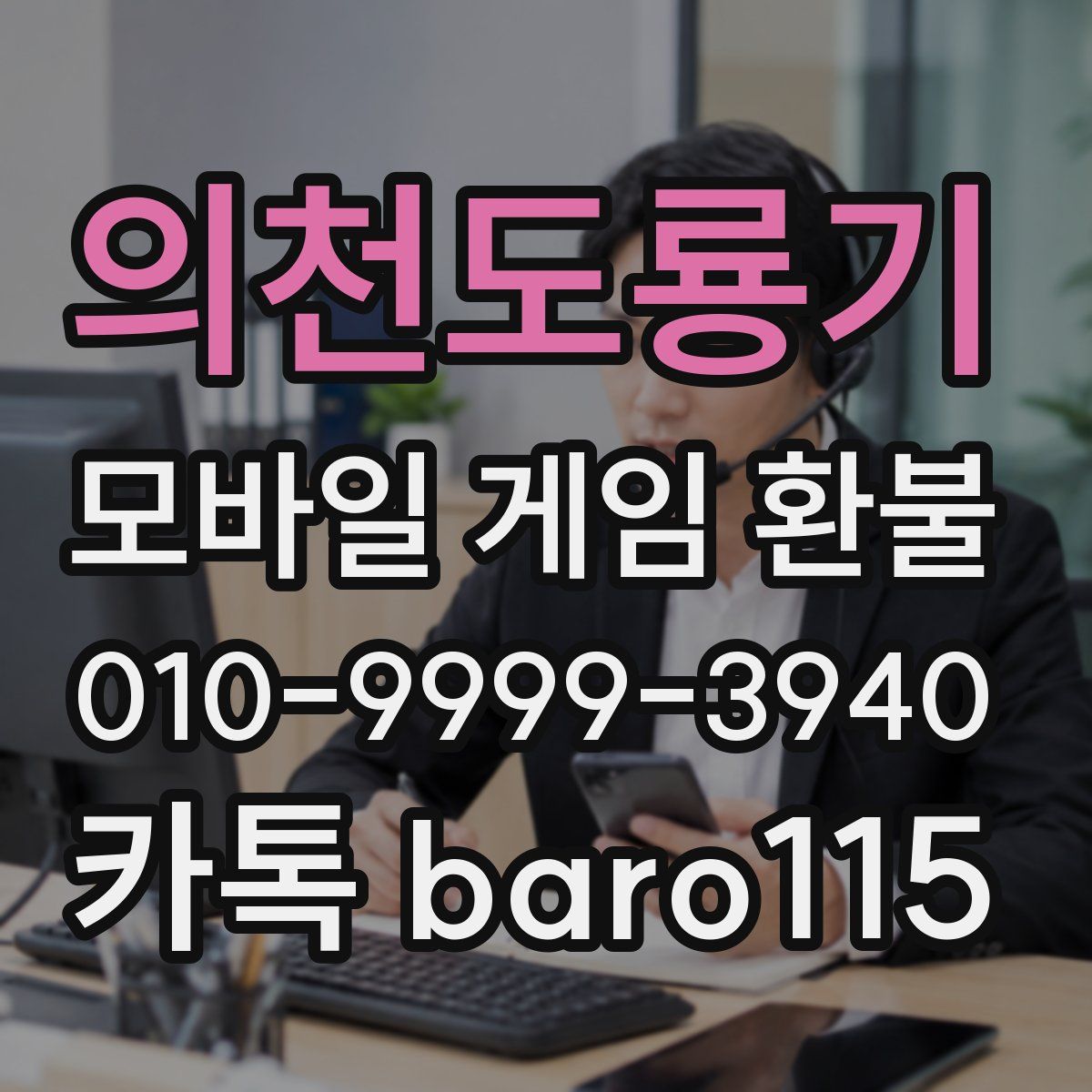 의천도룡기 환불
