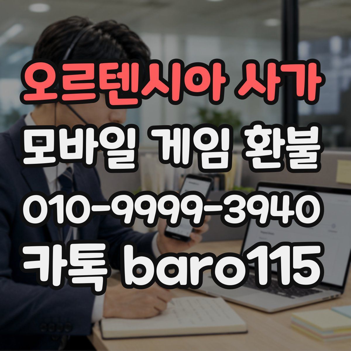 오르텐시아 사가 환불