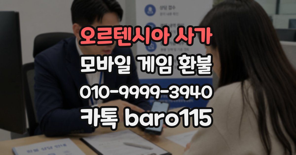 오르텐시아 사가 환불