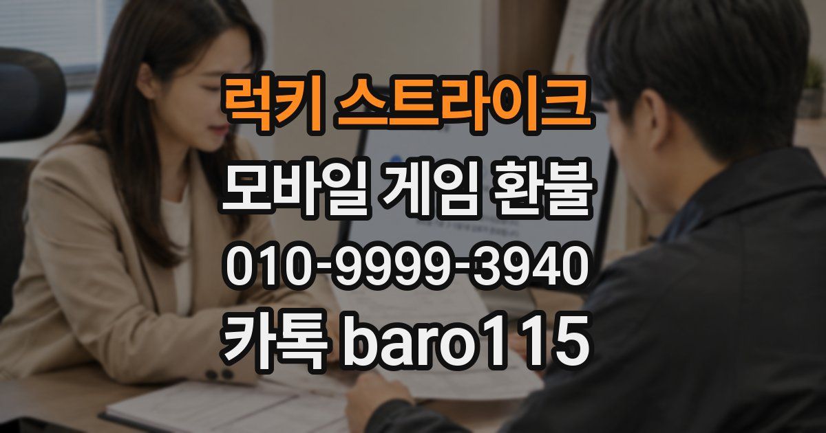 럭키 스트라이크 환불