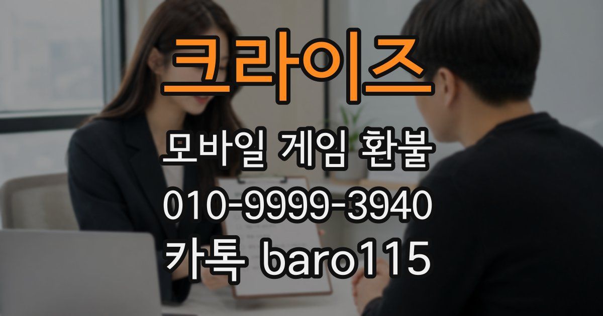 크라이즈 환불