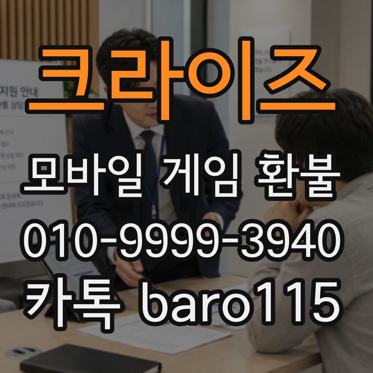 크라이즈 환불