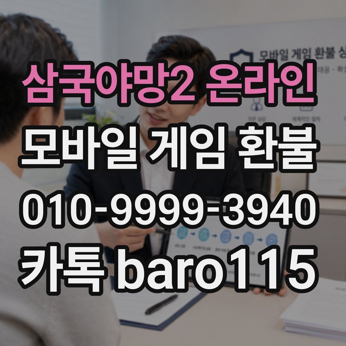 삼국야망2 온라인 환불