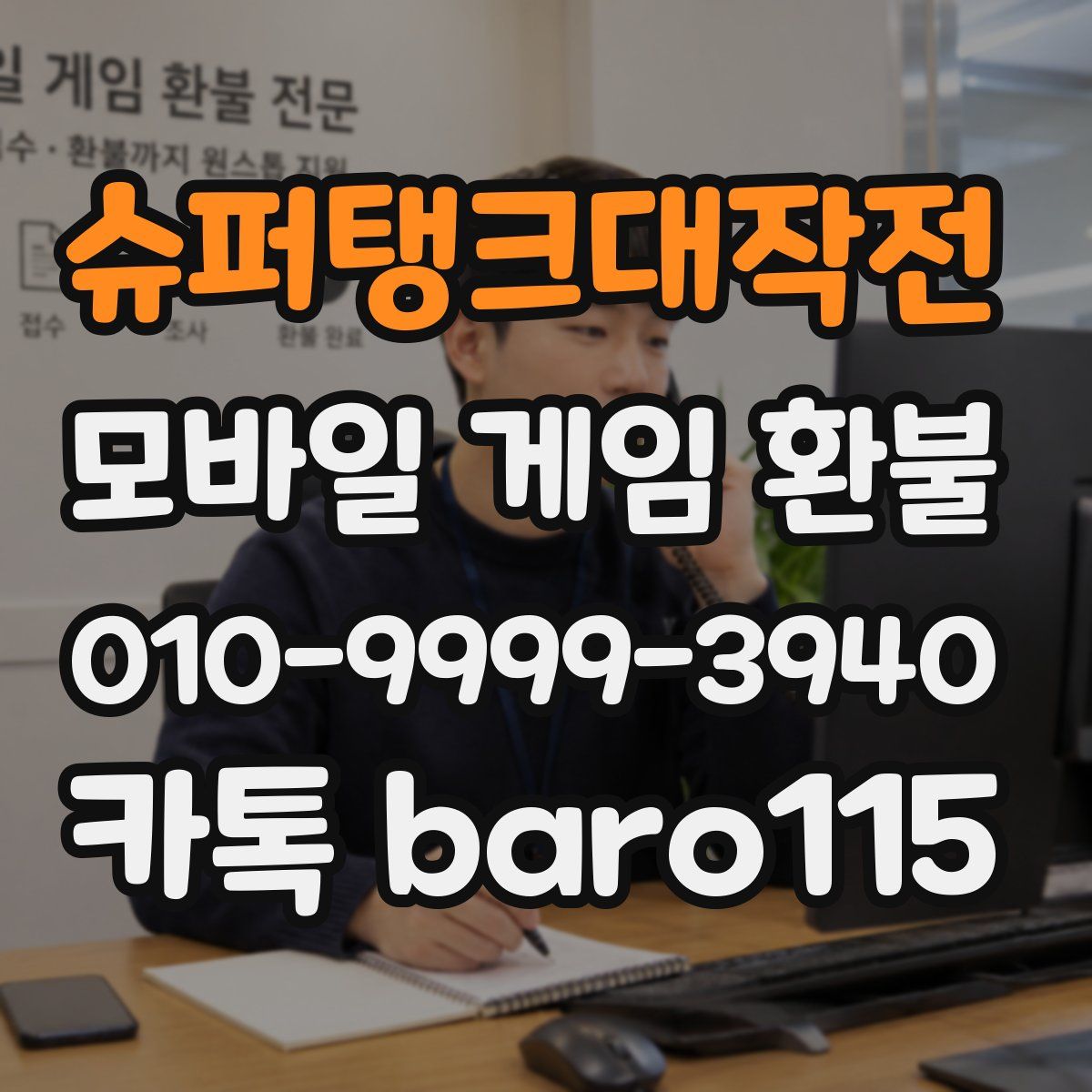 슈퍼탱크대작전 환불