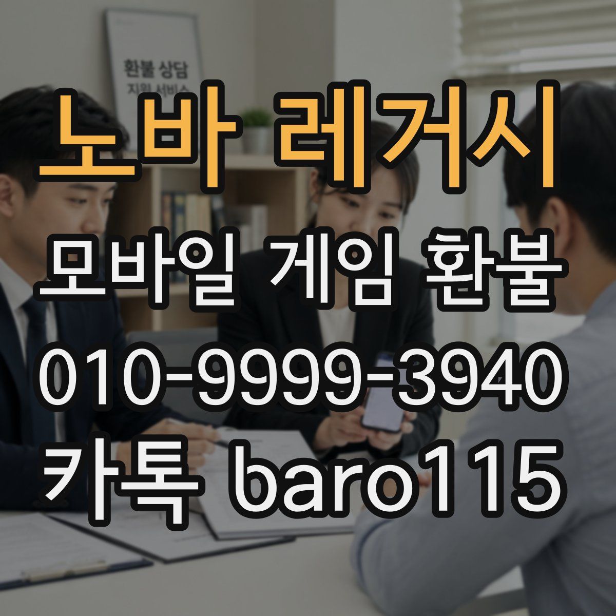노바 레거시 환불