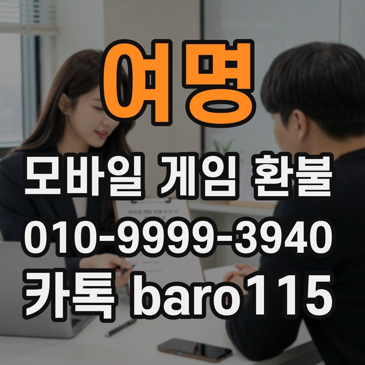 여명 환불