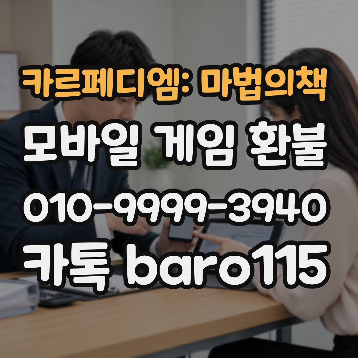 카르페디엠: 마법의책 환불