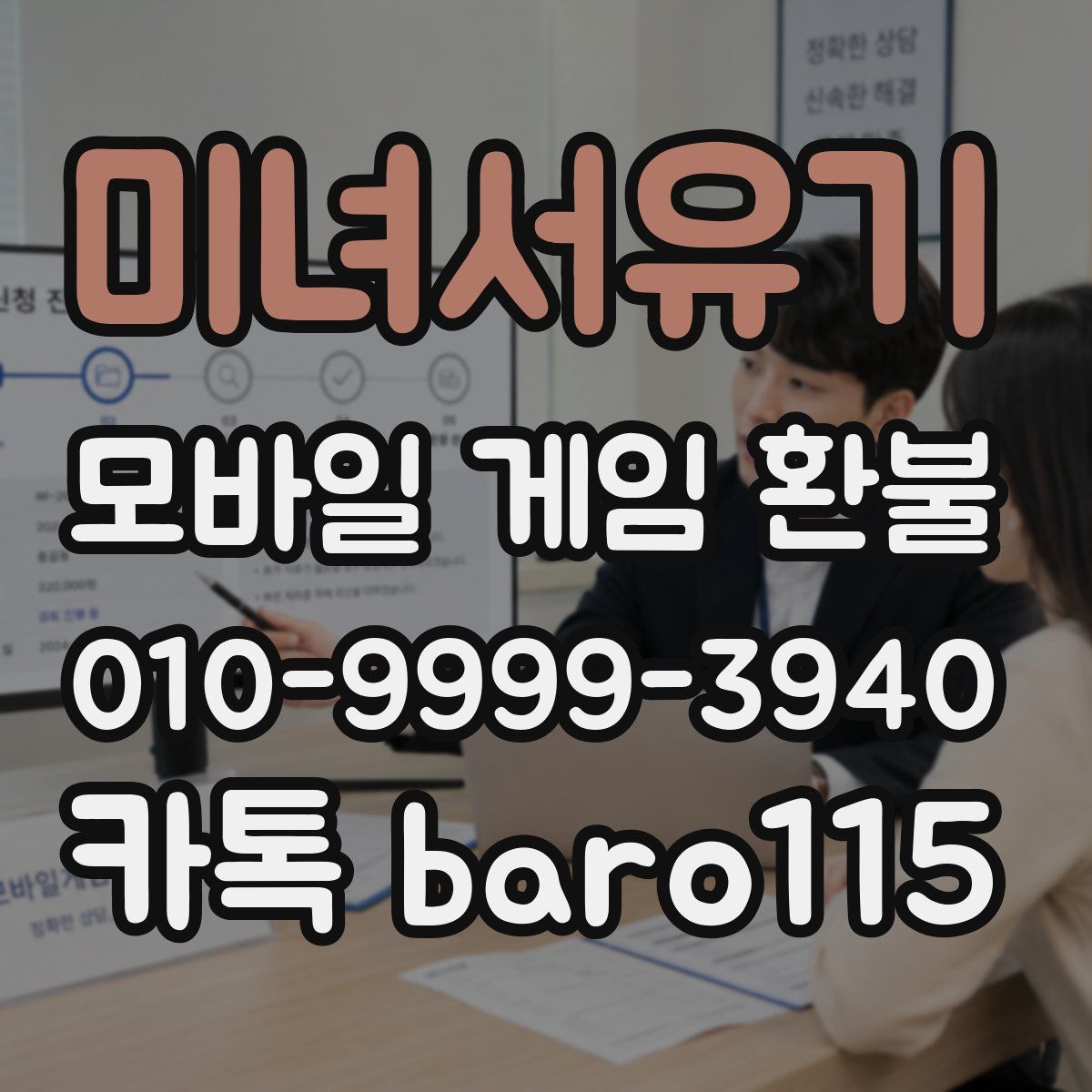 미녀서유기 환불