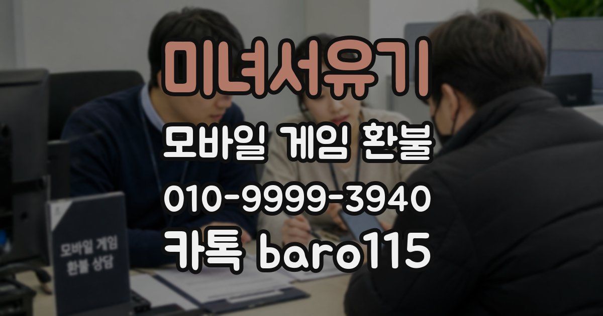 미녀서유기 환불