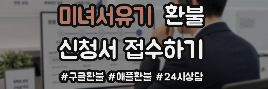 미녀서유기 환불