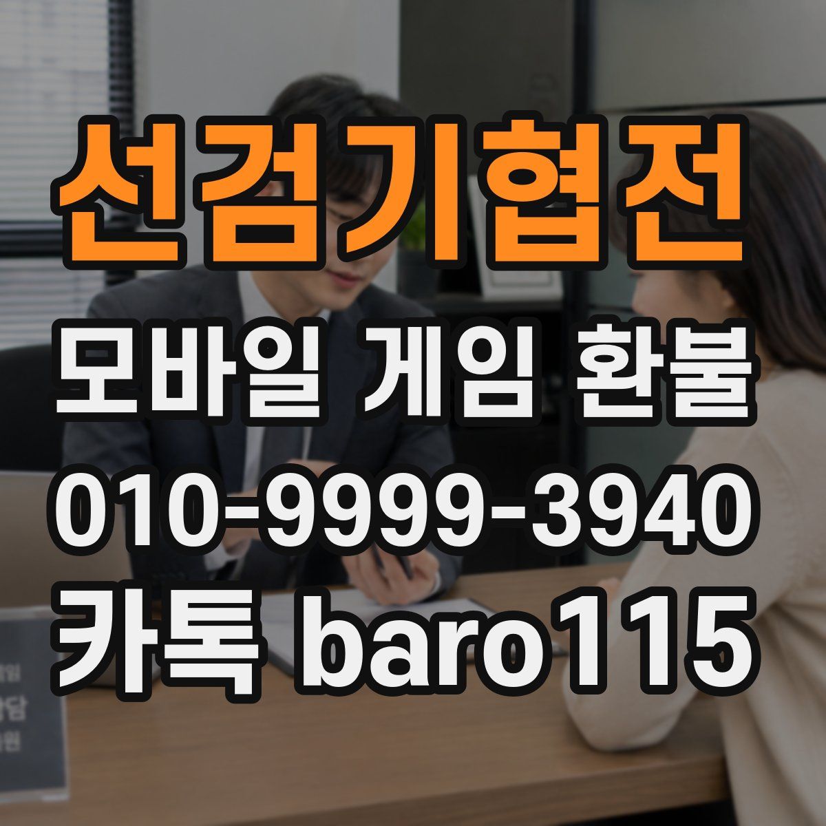 선검기협전 환불