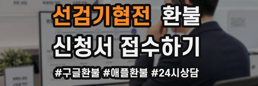 선검기협전 환불