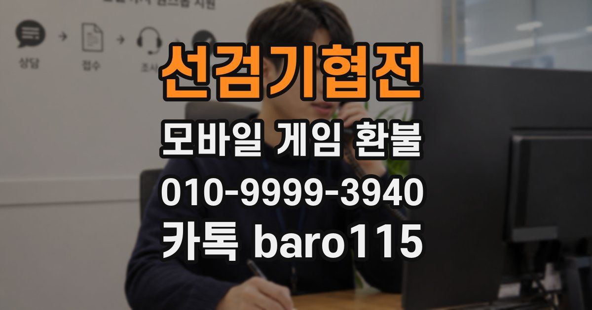 선검기협전 환불