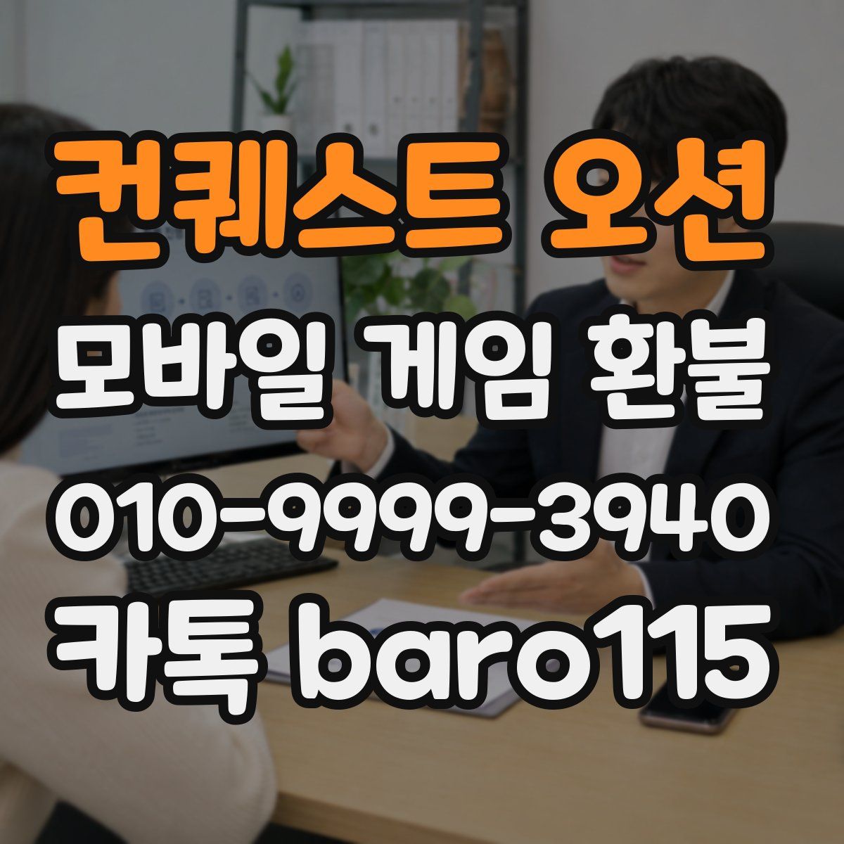 컨퀘스트 오션 환불