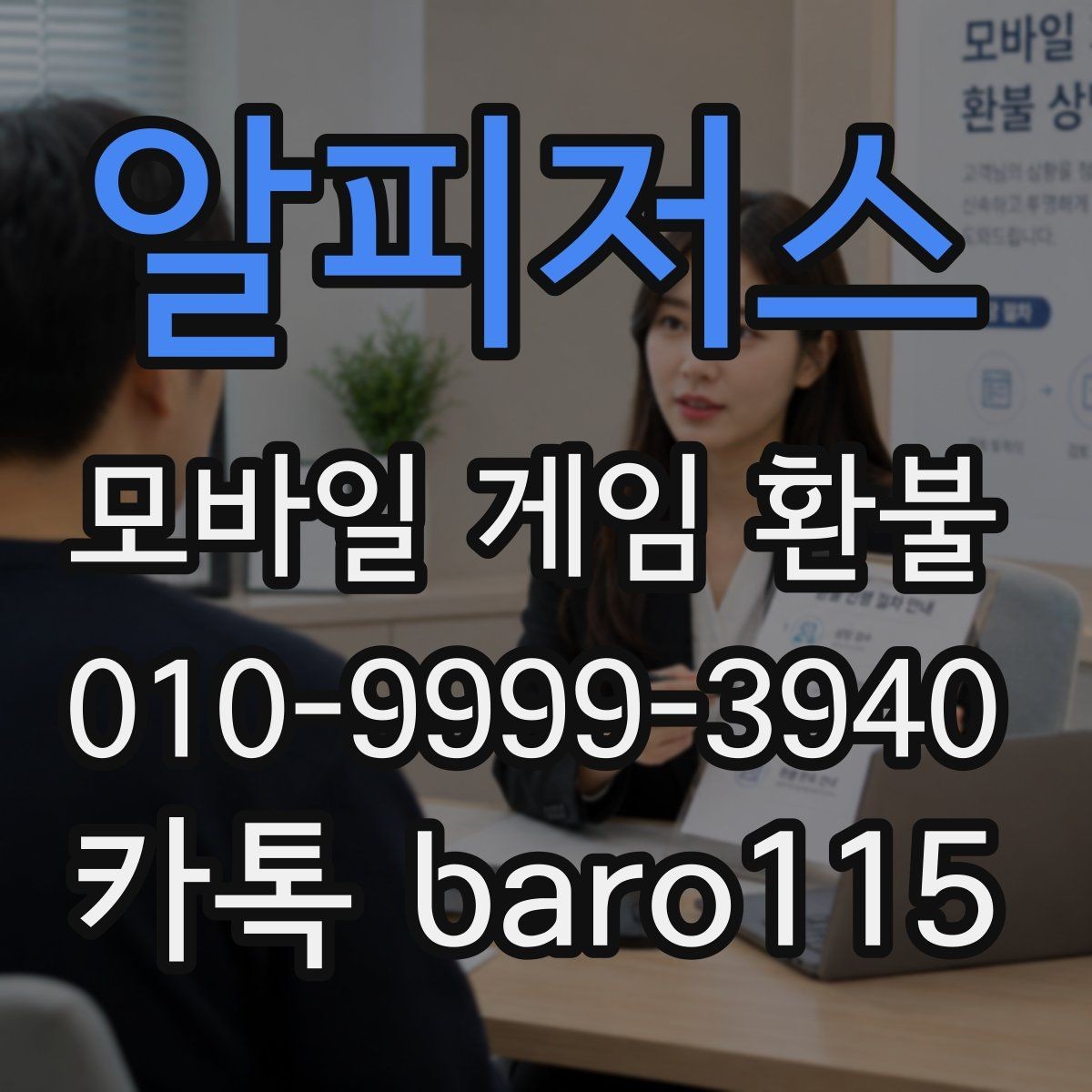 알피저스 환불 플랫폼 심사 기간은 얼마나 걸릴까