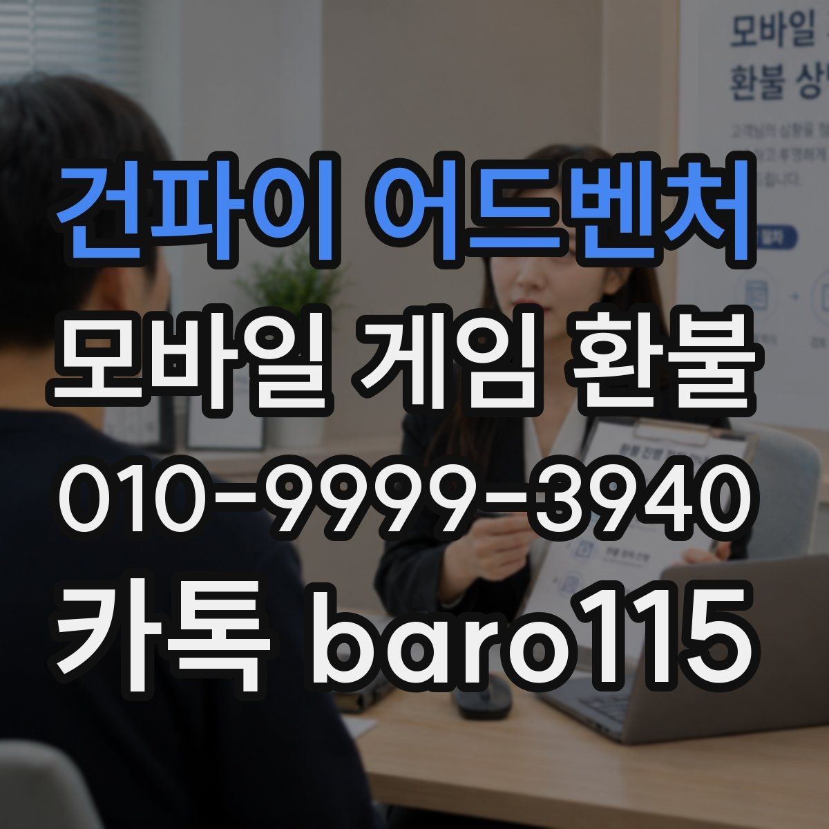 건파이 어드벤처 환불 심사 기간이 달라지는 이유