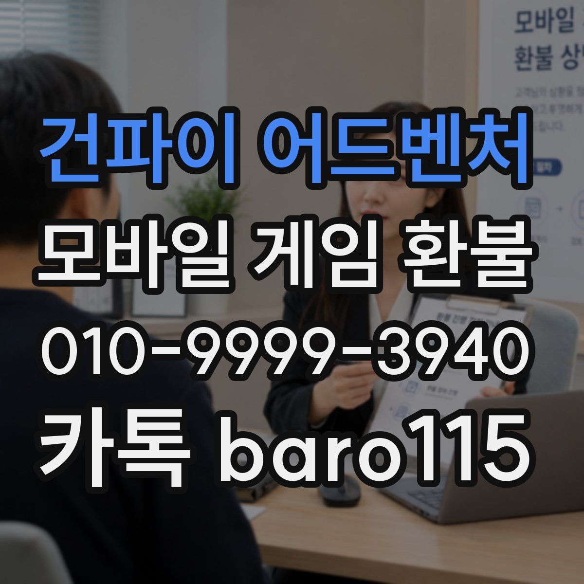 건파이 어드벤처 환불