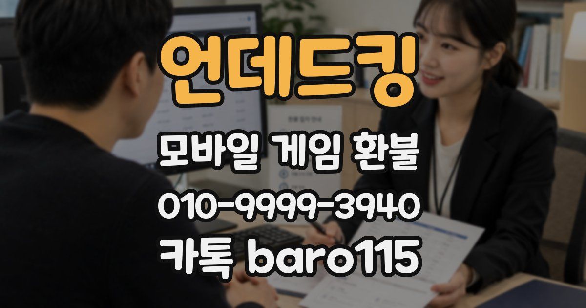 언데드킹 환불