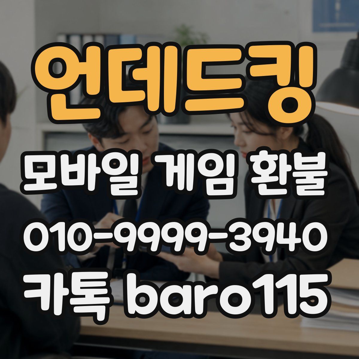 언데드킹 환불