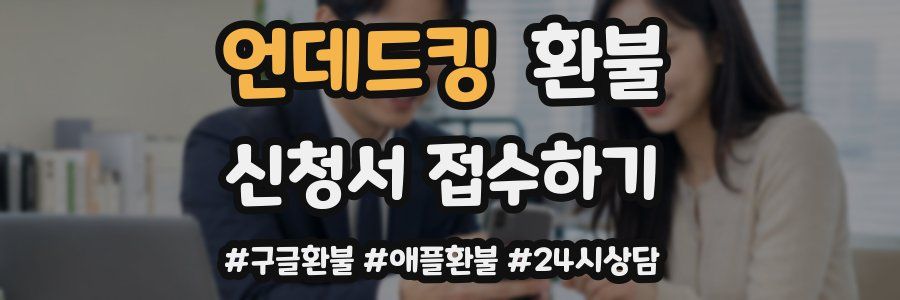 언데드킹 환불