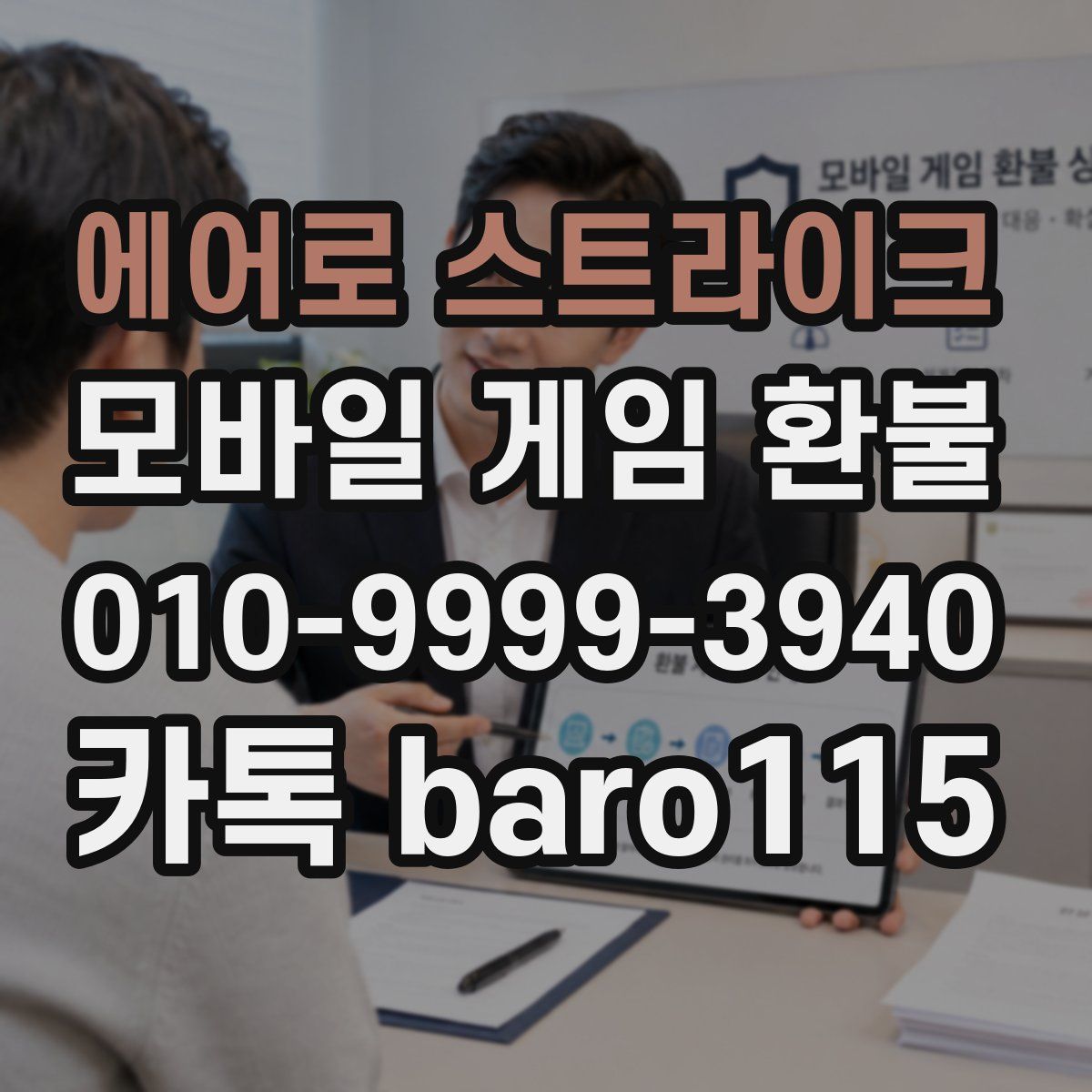 에어로 스트라이크 환불