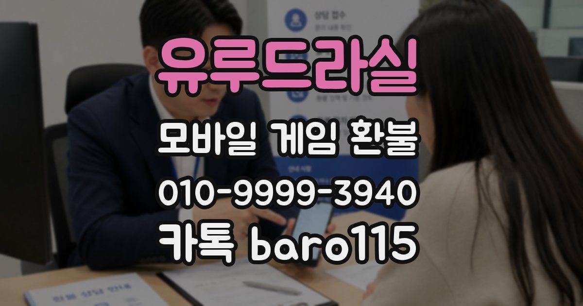 유루드라실 환불