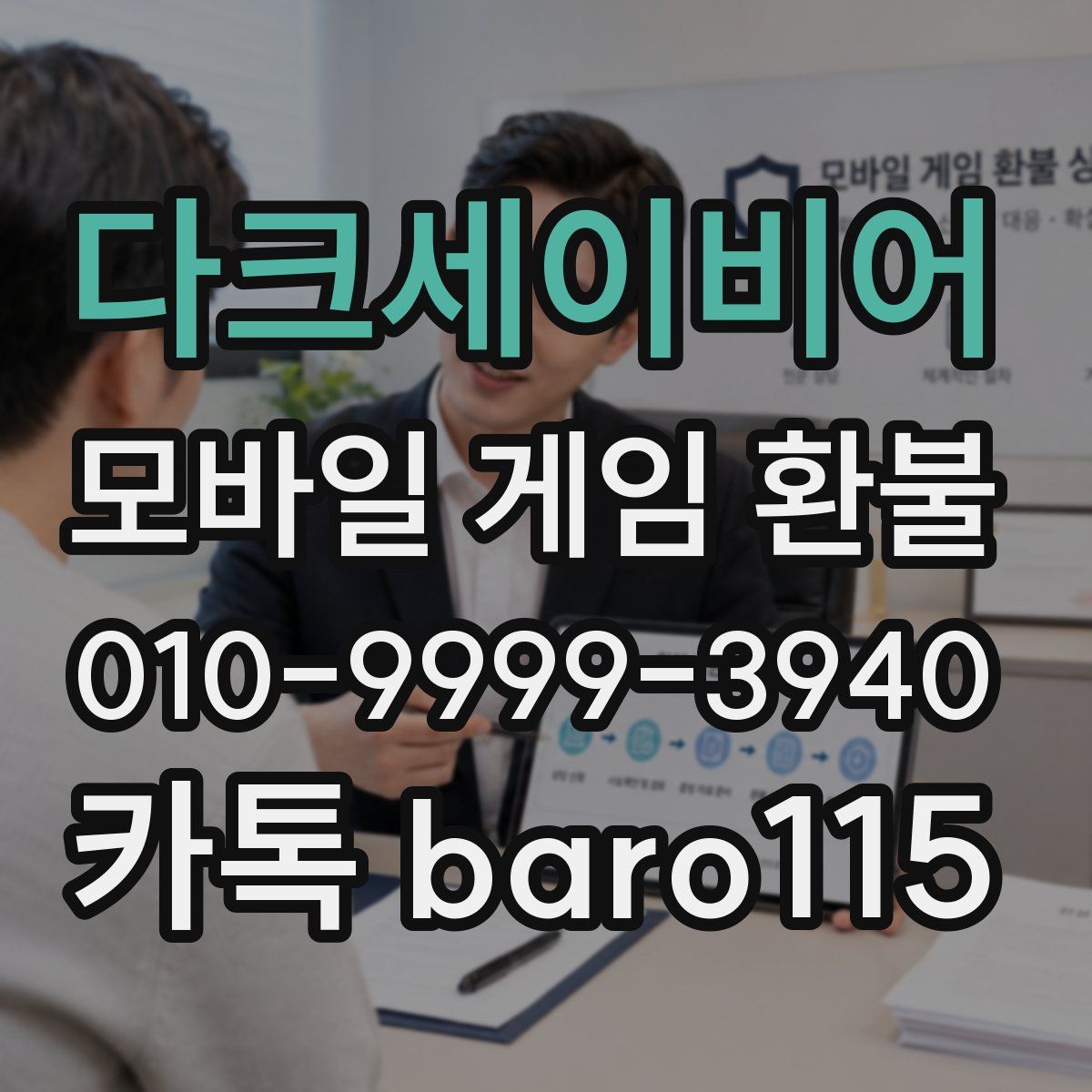 다크세이비어 환불