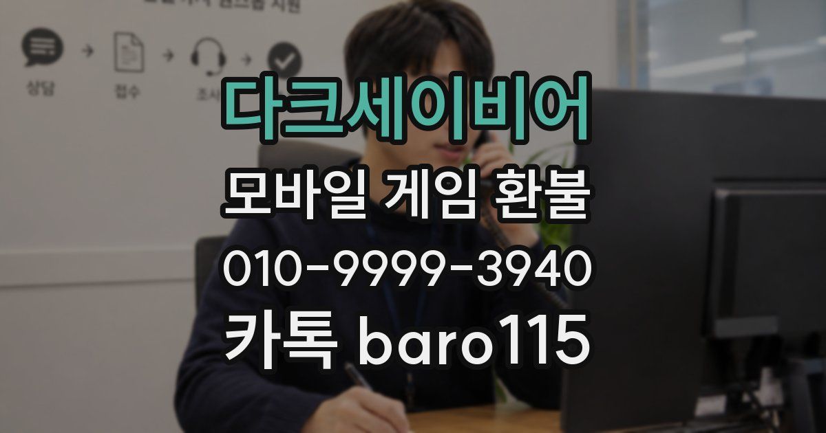 다크세이비어 환불
