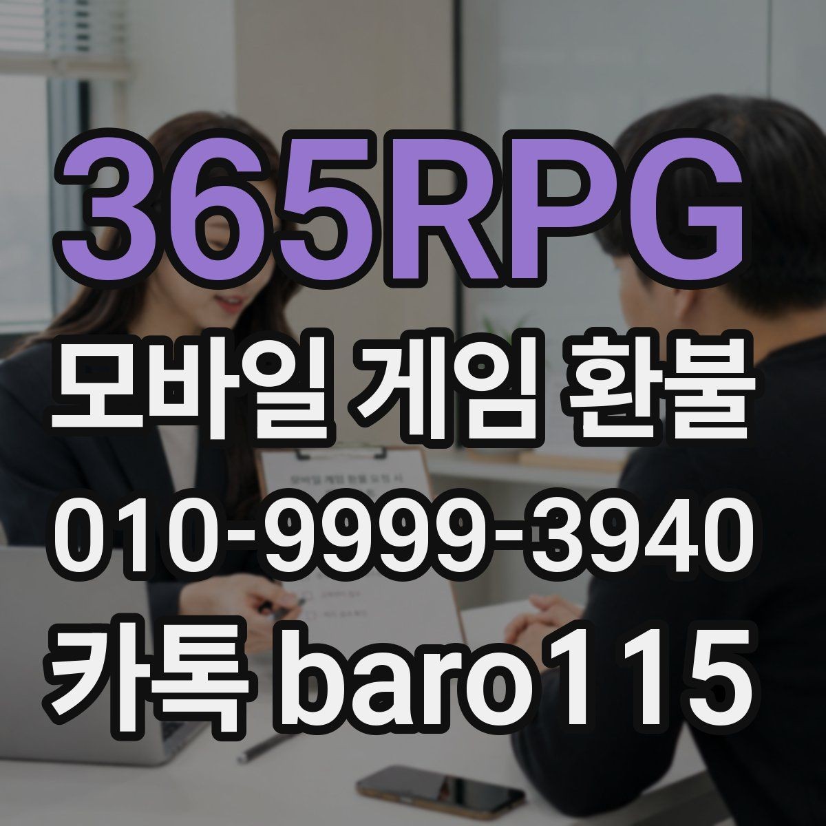365RPG 환불 사용한 아이템과 남은 기록을 구분하는 기준